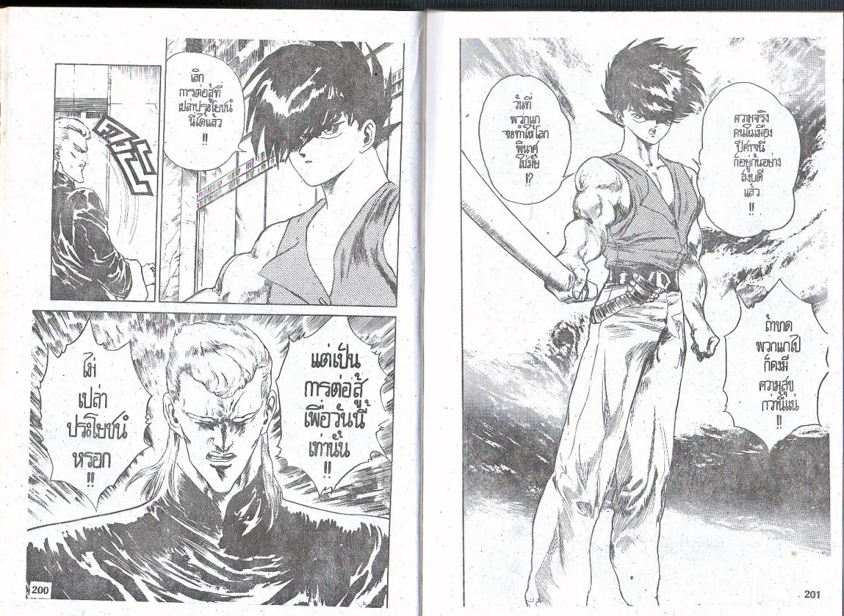 Makai Toshi Hunter ตอนที่ 60 หน้า 8