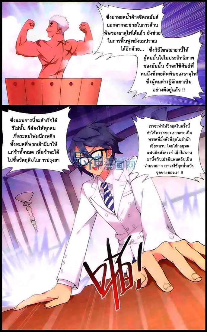 Doupo Cangqiong ตอนที่ 129 หน้า 12
