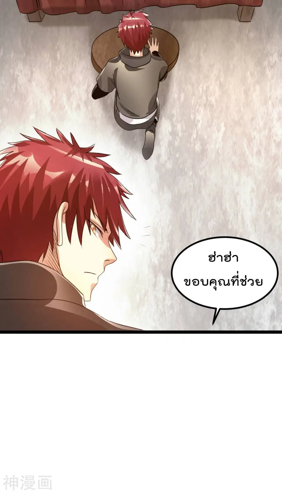 Immortal King of City ตอนที่ 119 หน้า 25