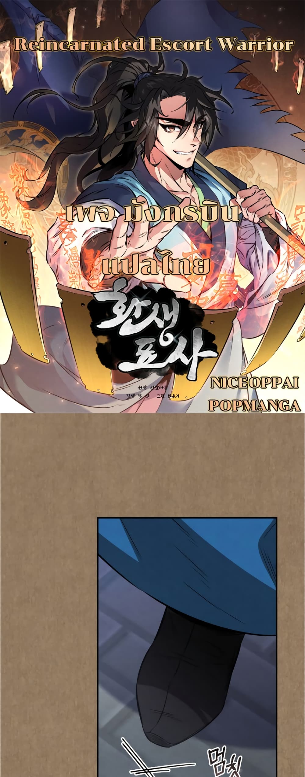 Reincarnated Escort Warrior ตอนที่ 34 หน้า 1