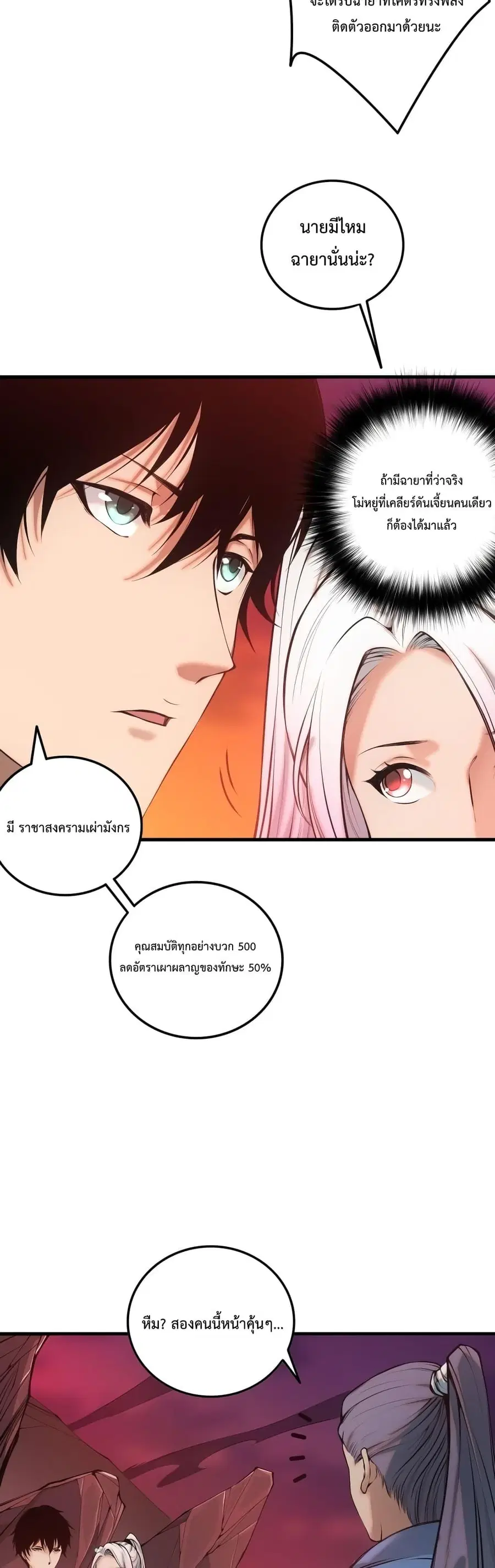 Necromancer King of The Scourge ตอนที่ 41 หน้า 39
