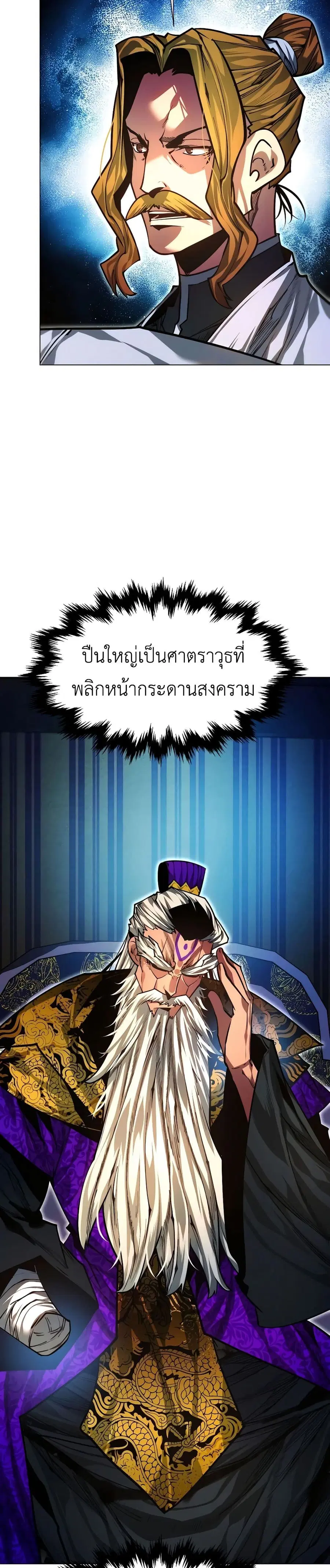 A Modern Man Who Got Transmigrated Into the Murim World ตอนที่ 90 หน้า 10