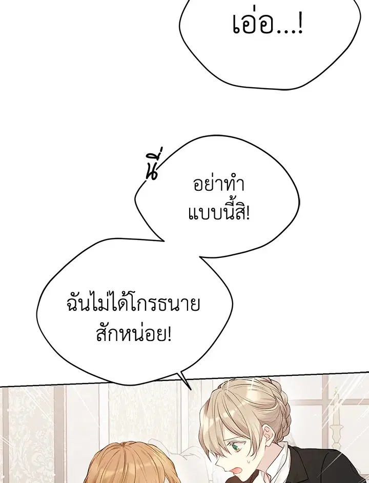 The Viridescent Crown ตอนที่ 58 หน้า 92