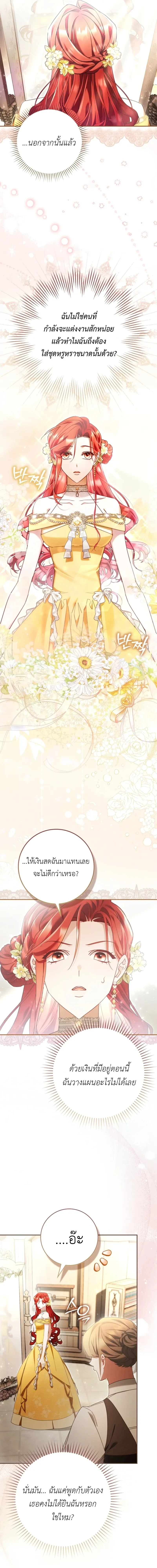 A Sham Marriage with Unexpected Benefits – การแต่งงานจอมปลอมที่มาพร้อมกับผลประโยชน์ไม่คาดฝัน ตอนที่ 4 หน้า 2