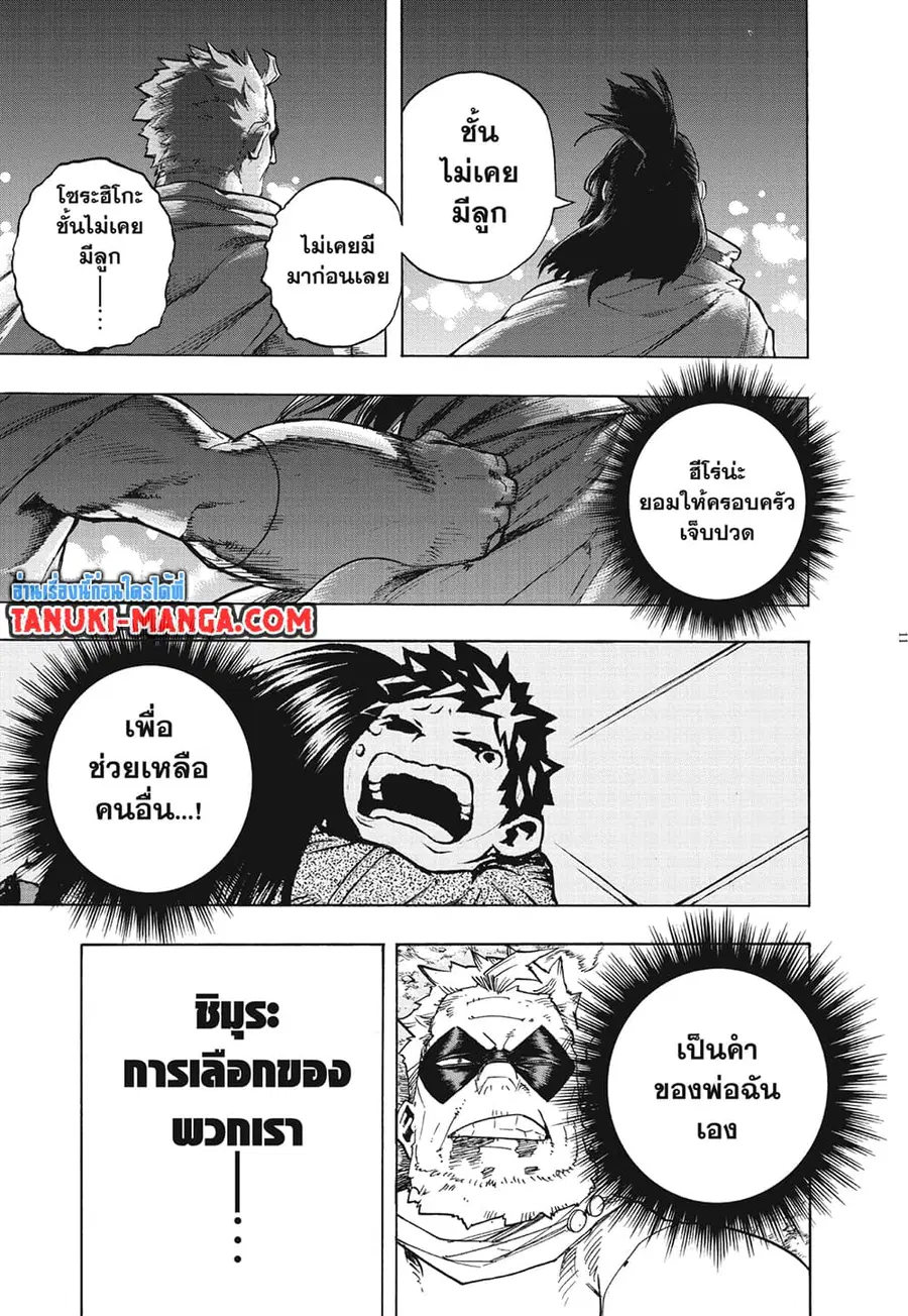 Boku no Hero Academia ตอนที่ 281 หน้า 7