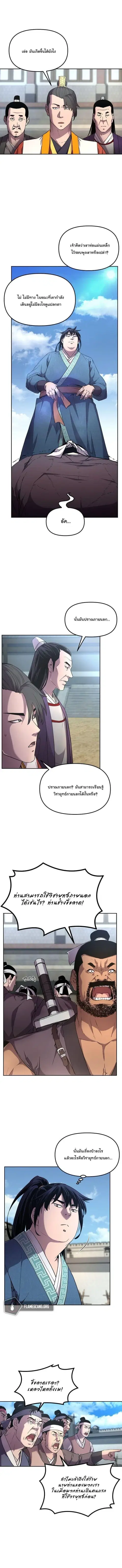 The Reborn Ranker Chronicles ตอนที่ 10 หน้า 10
