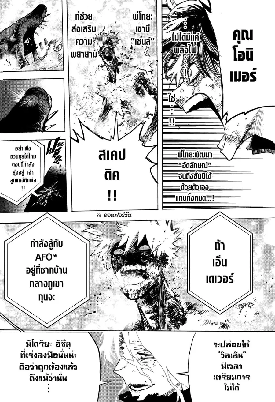 Boku no Hero Academia ตอนที่ 363 หน้า 5