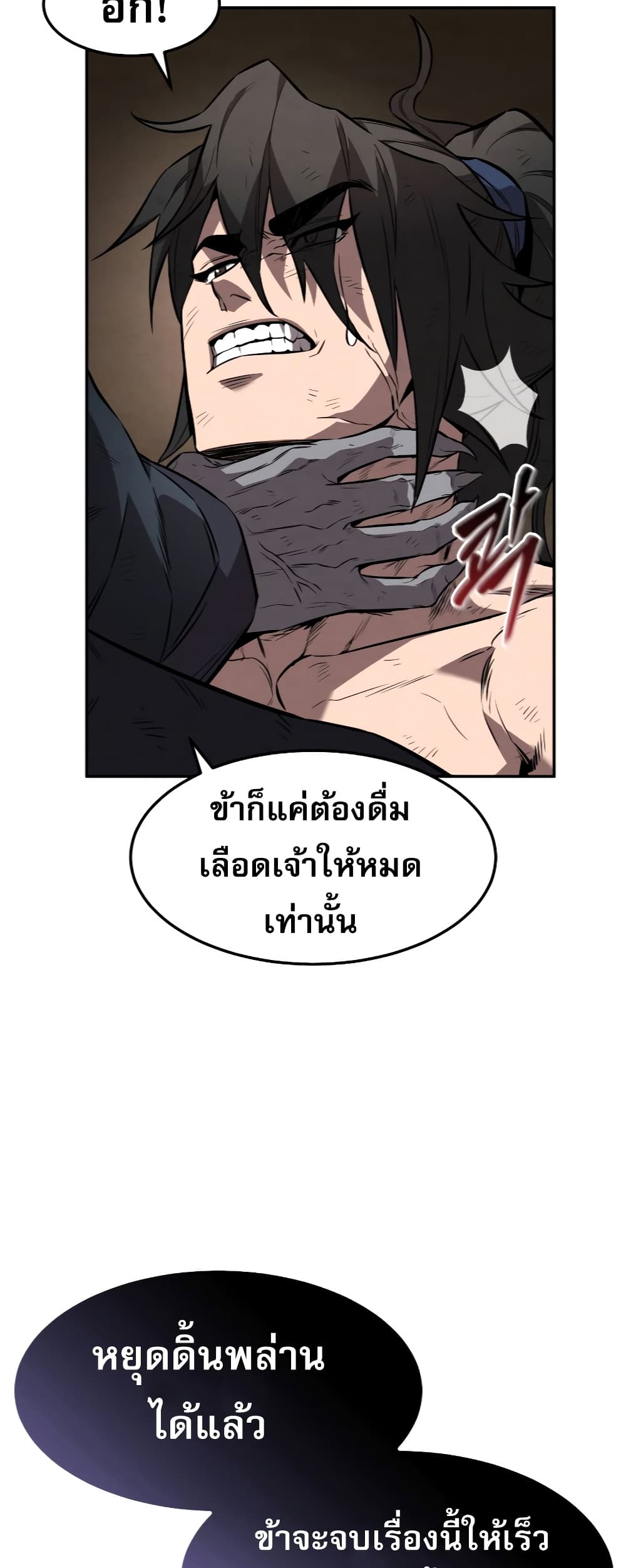 Reincarnated Escort Warrior ตอนที่ 31 หน้า 24
