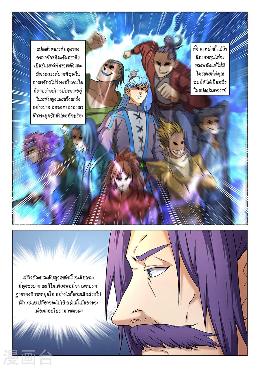 God of Martial Arts ตอนที่ 103 หน้า 8