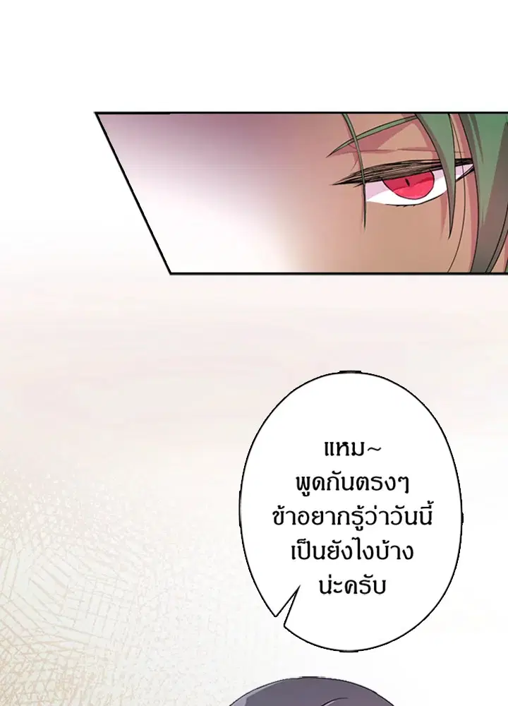 Satan’s Bride ตอนที่ 5 หน้า 26