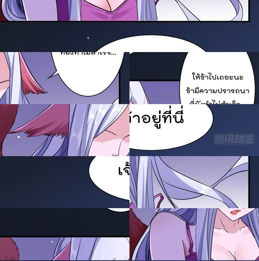 My Disciples Harem is Immortal ตอนที่ 42 หน้า 5