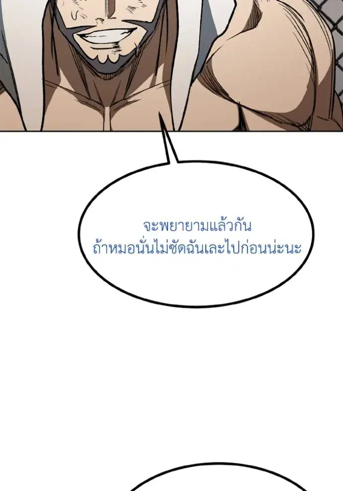 King of the Octagon ตอนที่ 148 หน้า 10