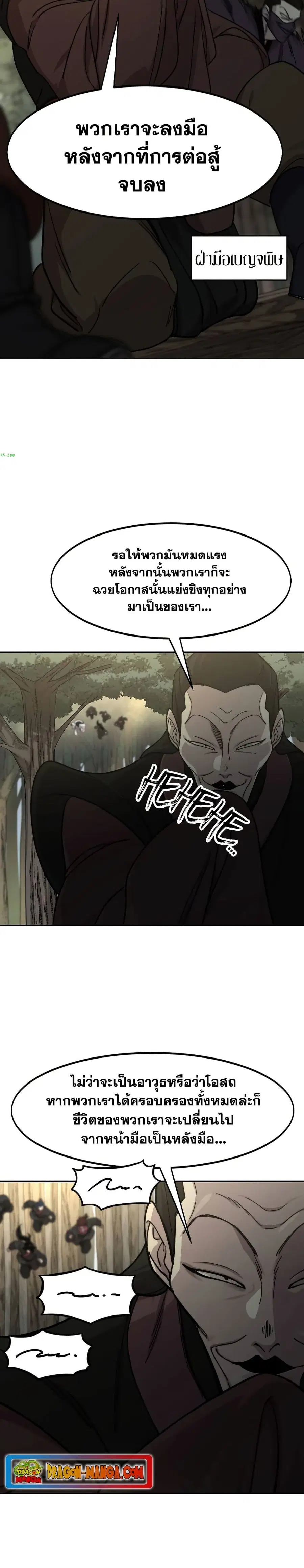 Return of the Mount Hua Sect ตอนที่ 90 หน้า 34