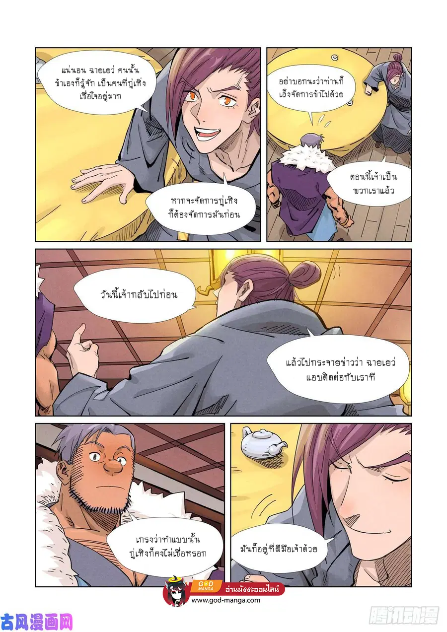 Tales of Demons and Gods ตอนที่ 366 หน้า 12