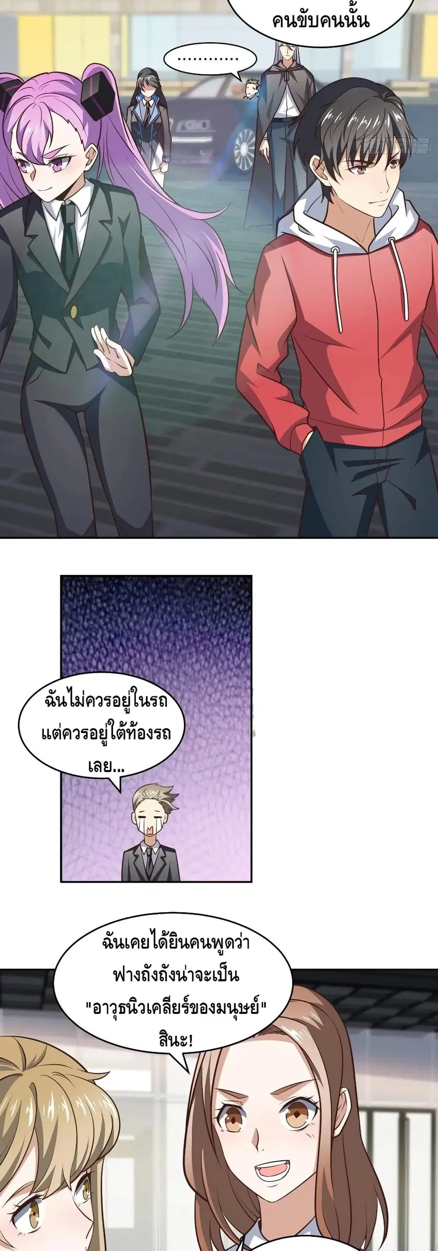High Energy Strikes ตอนที่ 169 หน้า 8