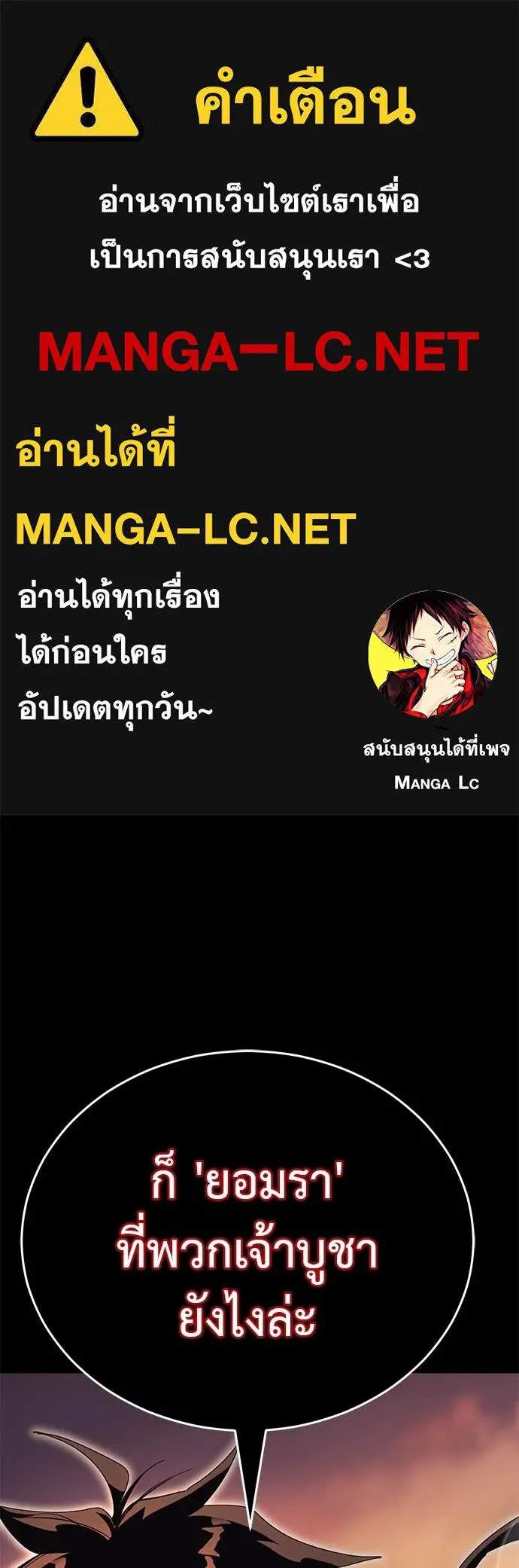 Reincarnation Path of The Underworld King ยอมรา ผู้พิพากษาจากนรก ตอนที่ 88 หน้า 1
