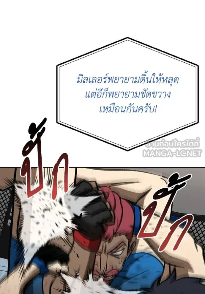 King of the Octagon ตอนที่ 169 หน้า 69