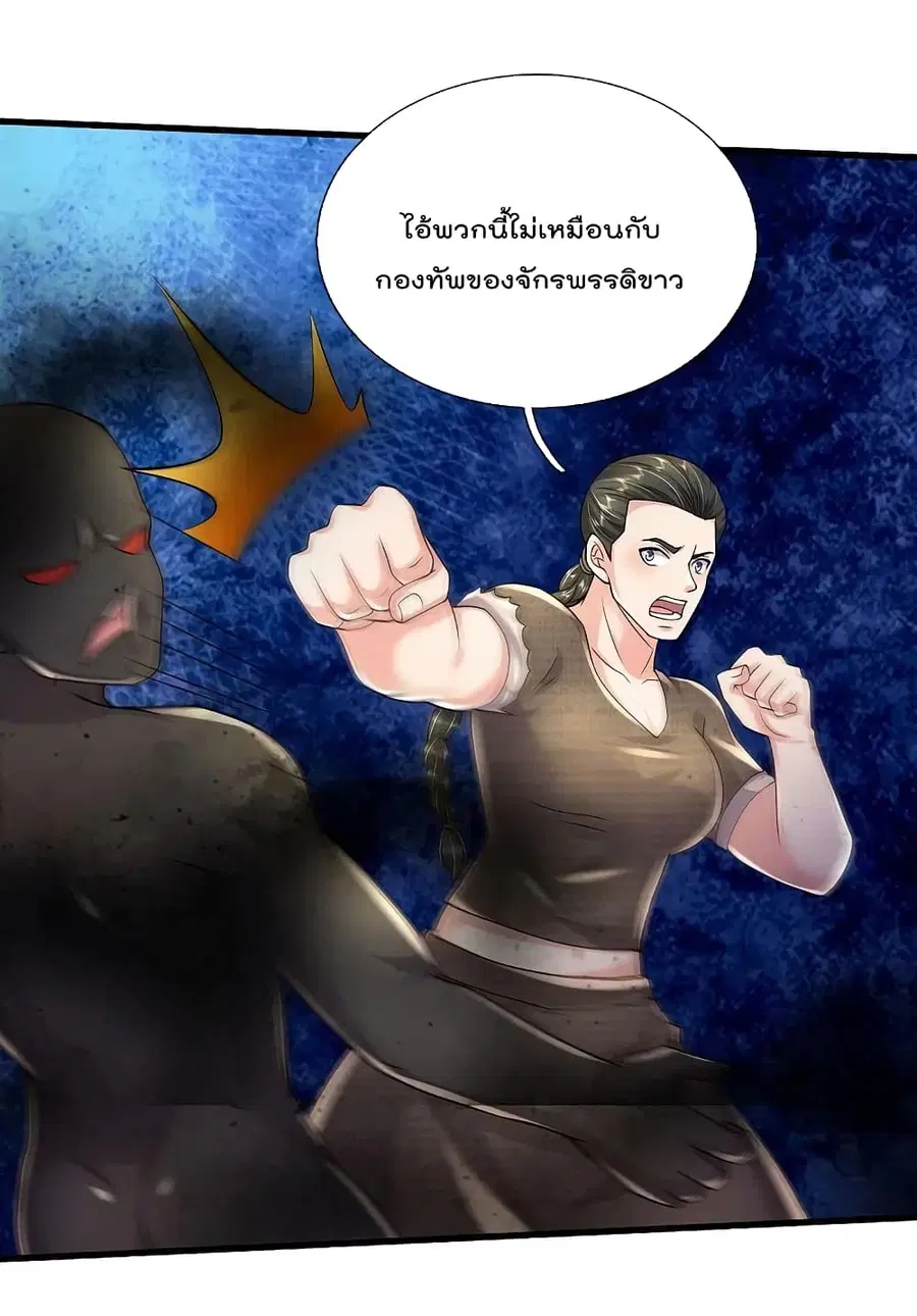 I’m the Great Immortal ตอนที่ 415 หน้า 11