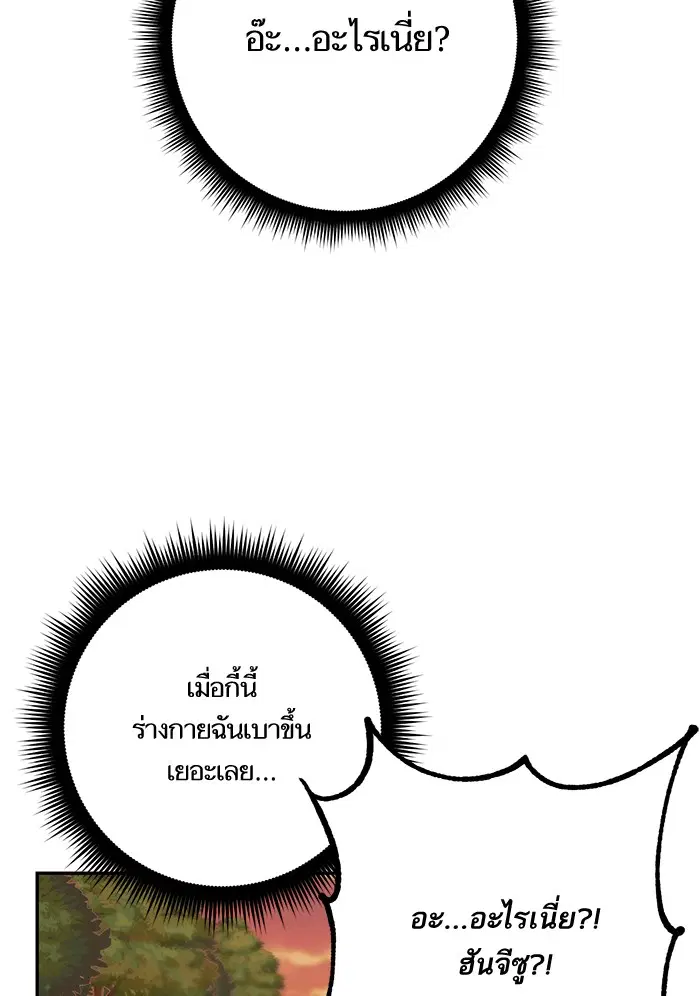 Return to Player ตอนที่ 5 หน้า 38