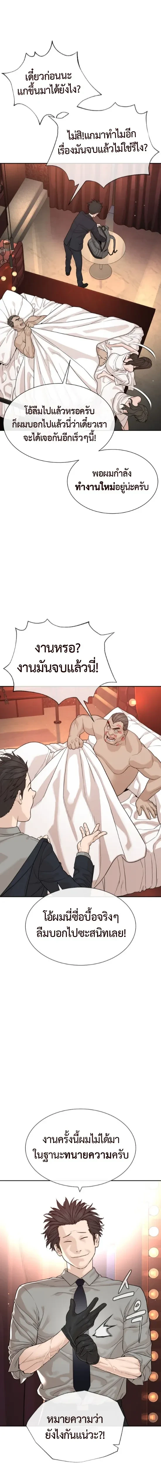 Lawyer Killer – ทนายสายโหด ตอนที่ 1 หน้า 11