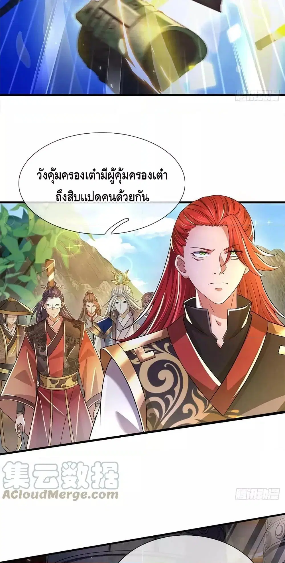Opening to Supreme Dantian ตอนที่ 196 หน้า 4