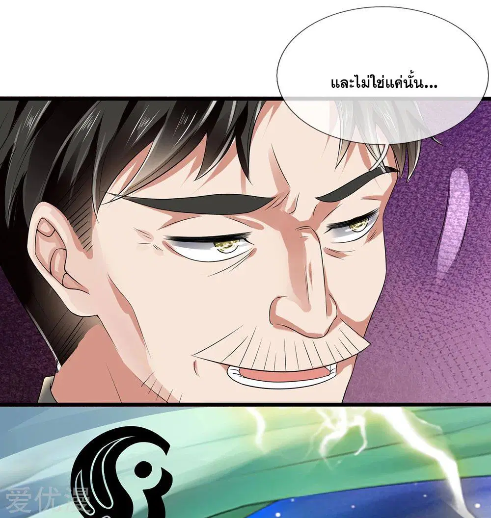 Dushi Zhi Ni Tianxian Zun ตอนที่ 115 หน้า 14
