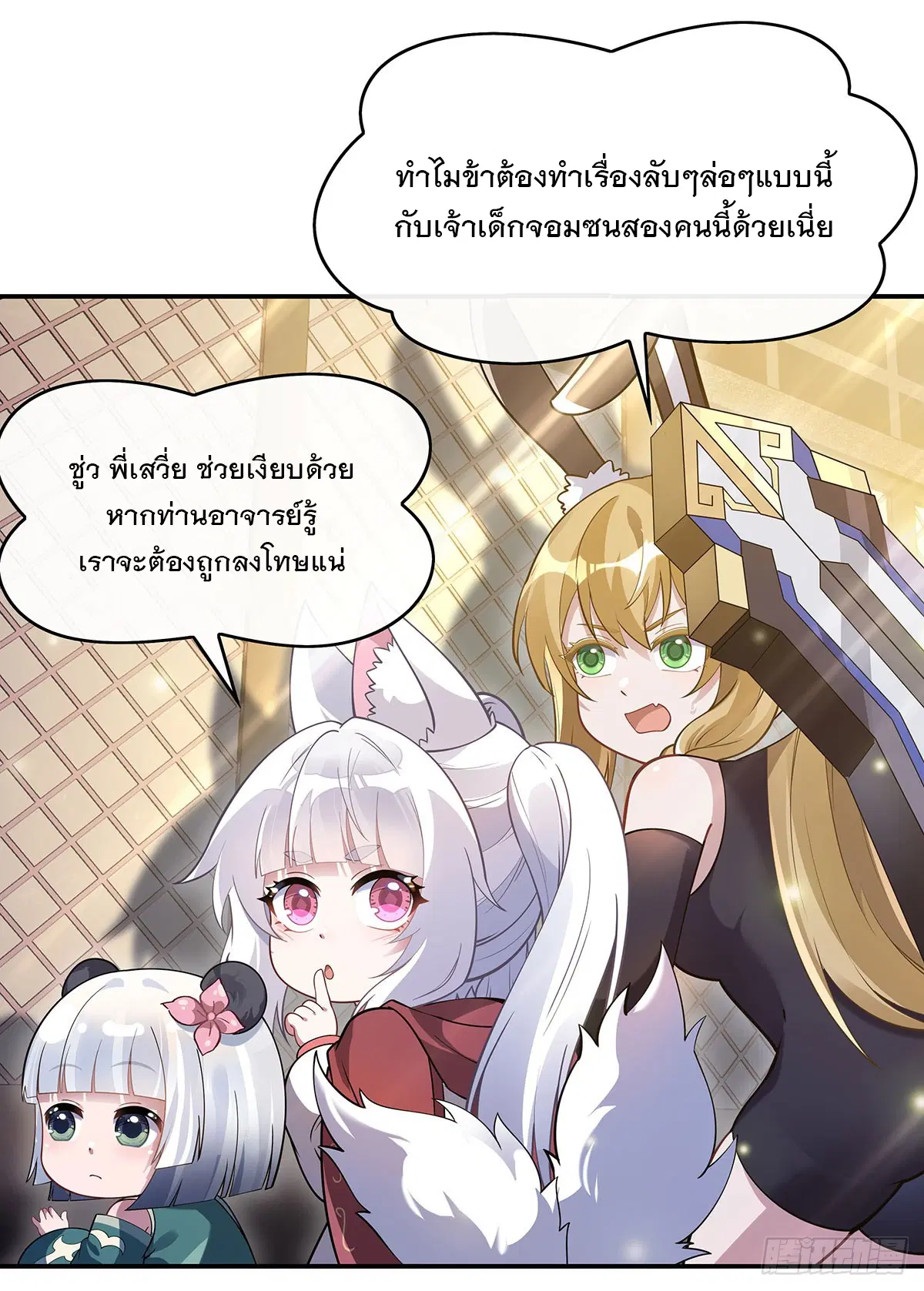 My Female Disciples are all Future Masters of the Heavens ตอนที่ 235 หน้า 73