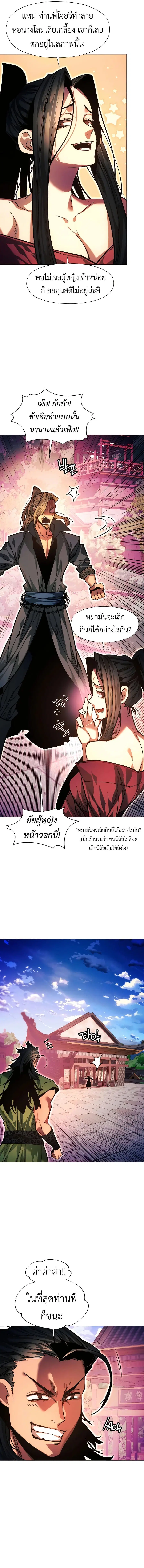 A Modern Man Who Got Transmigrated Into the Murim World ตอนที่ 102 หน้า 10