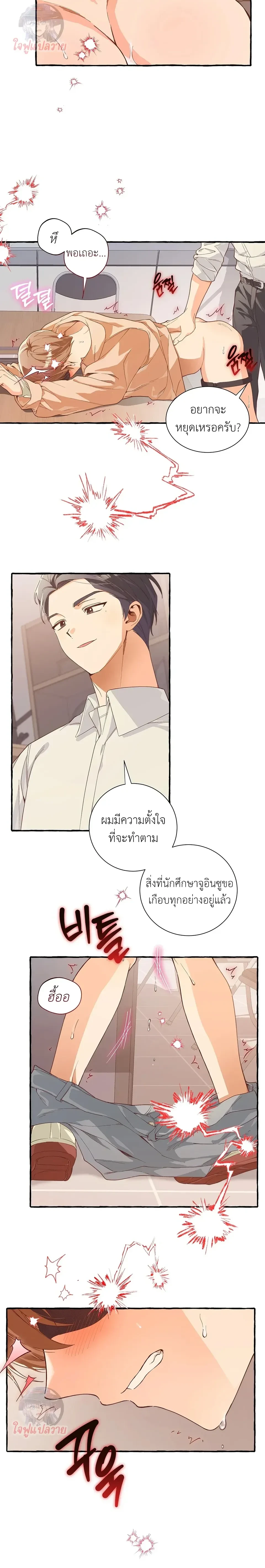 B-Class Dating Sim Game – เกมจีบหนุ่มเกรดบี ตอนที่ 1 หน้า 10