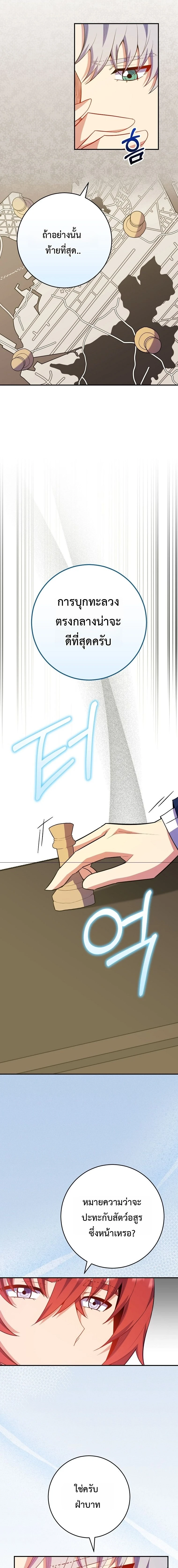 Reincarnated as a Genius Prodigy of a Prestigious Family ตอนที่ 74 หน้า 9