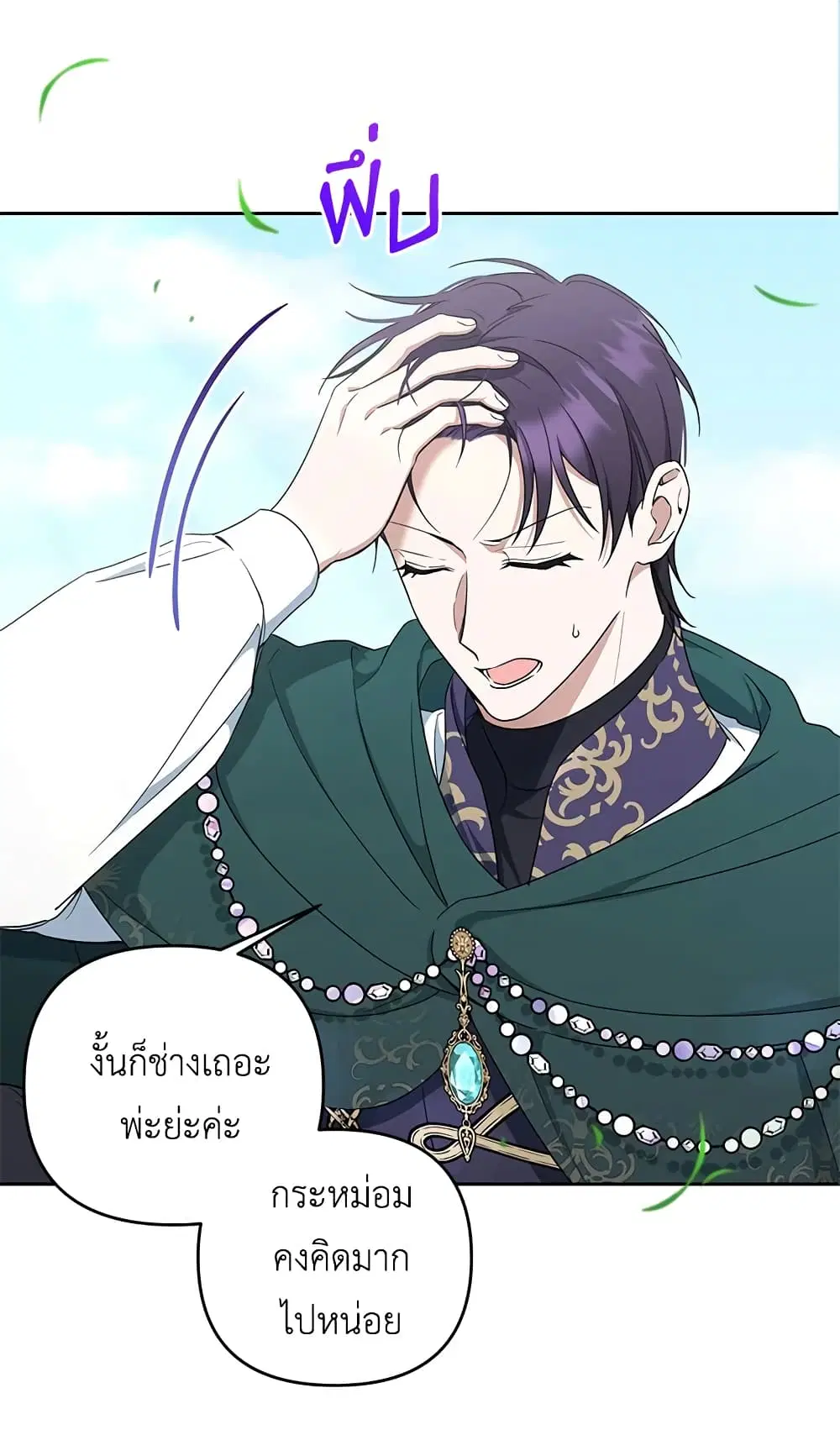 The Wicked Little Princess ตอนที่ 49 หน้า 45