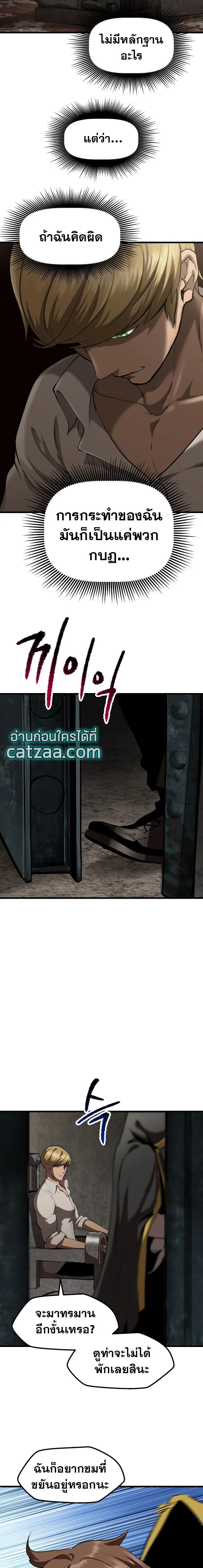 Survival Of Blade King ตอนที่ 104 หน้า 12