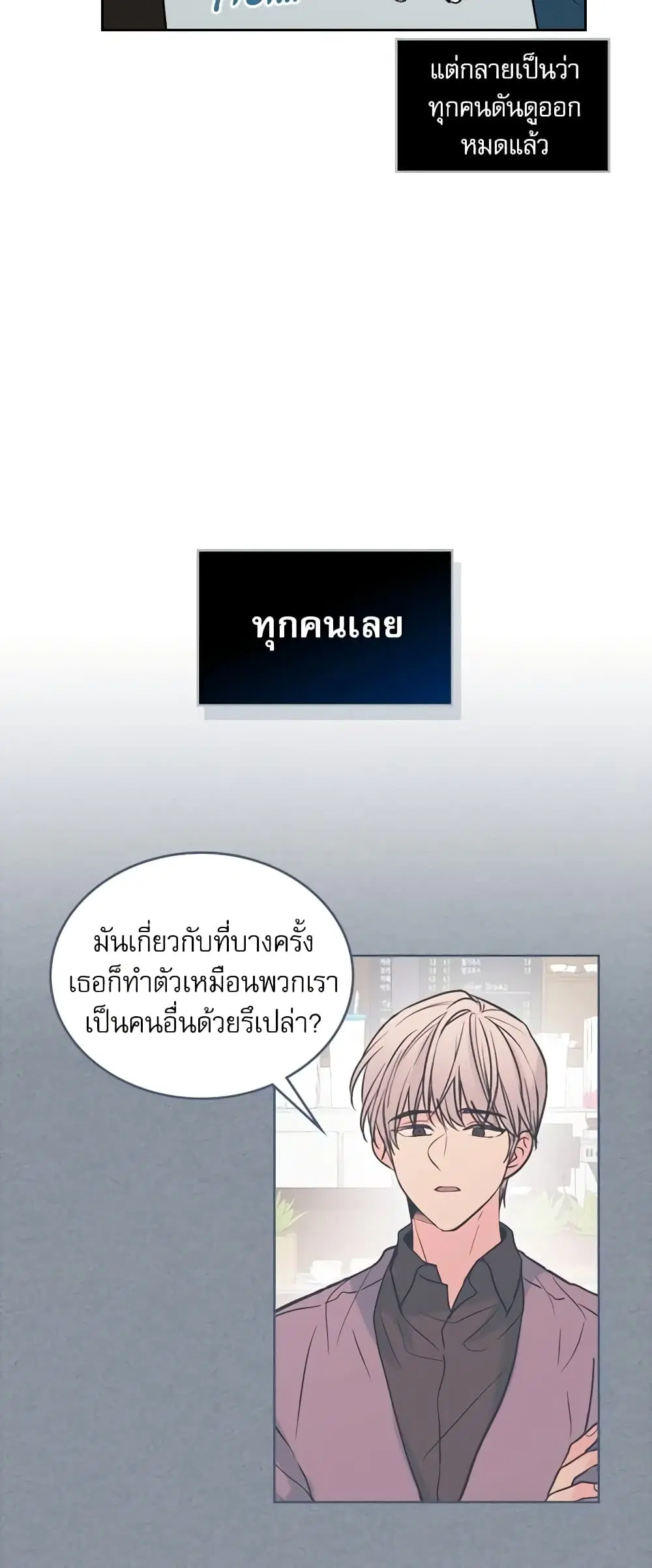 My Life as an Internet Novel ตอนที่ 28 หน้า 7
