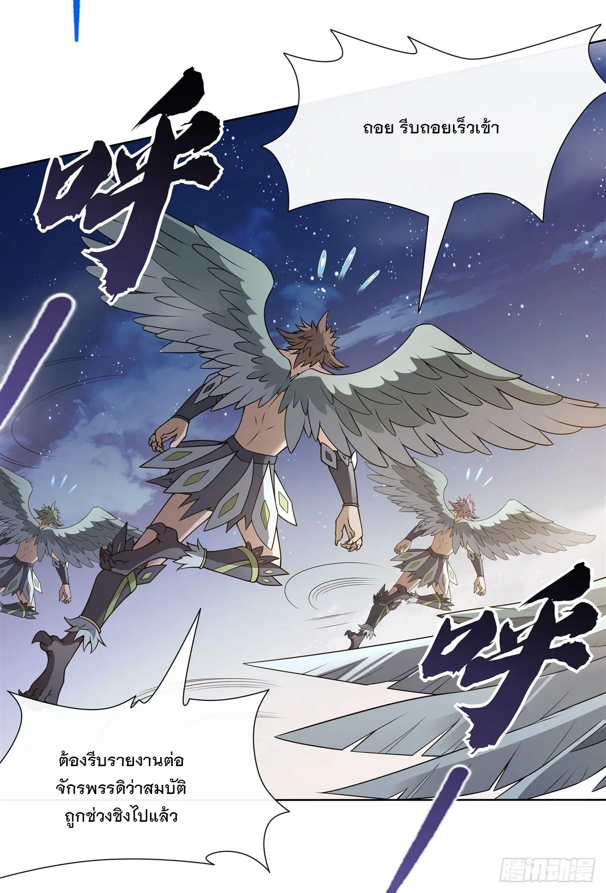 My Female Disciples are all Future Masters of the Heavens ตอนที่ 186 หน้า 62
