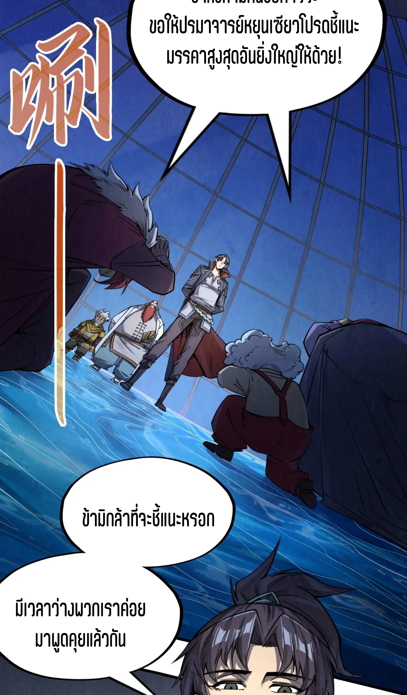 The Eternal Supreme ตอนที่ 231 หน้า 37