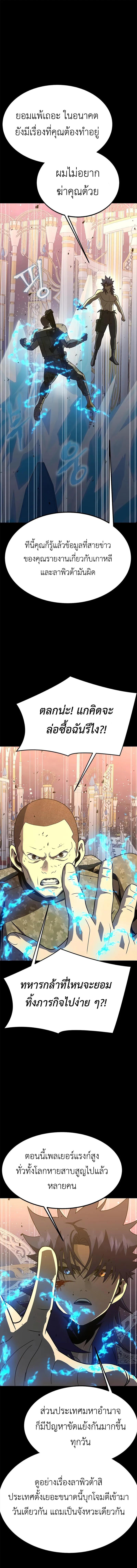 Steel-Eating Player ตอนที่ 91 หน้า 14