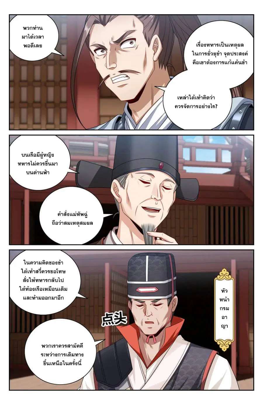 Nightwatcher ตอนที่ 427 หน้า 10