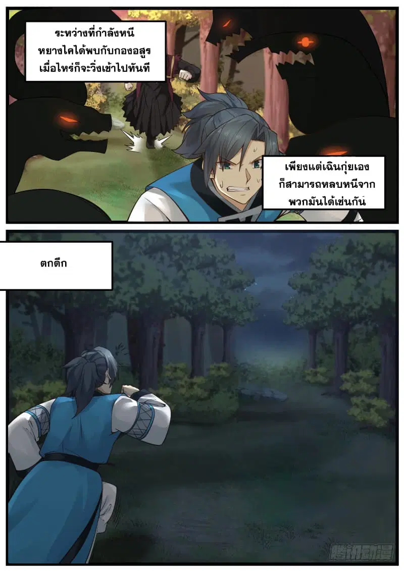 Martial Peak ตอนที่ 150 หน้า 11