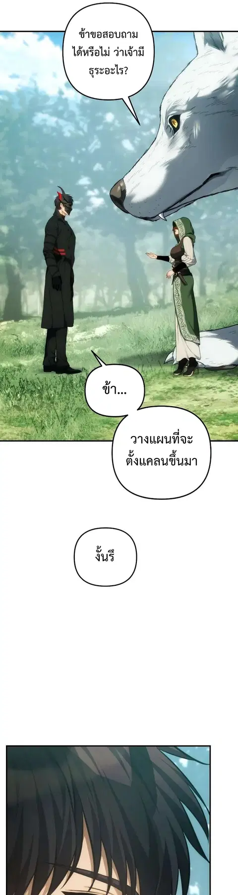 Second Life Ranker ตอนที่ 167 หน้า 50