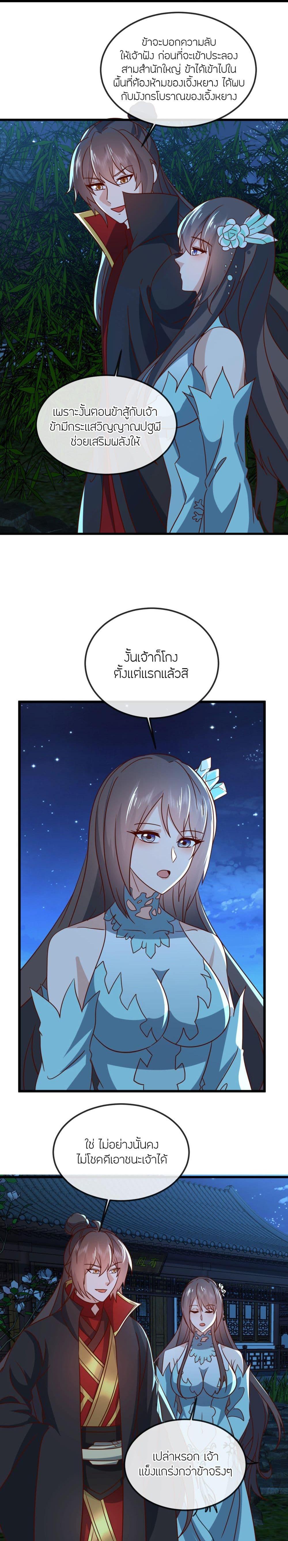 Banished Disciple’s Counterattack ราชาอมตะผู้ถูกขับไล่ ตอนที่ 507 หน้า 6