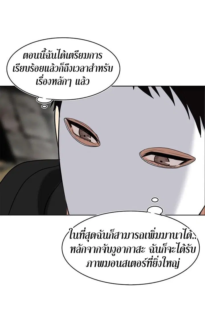 Ranker Who Lives A Second Time ตอนที่ 21 หน้า 57