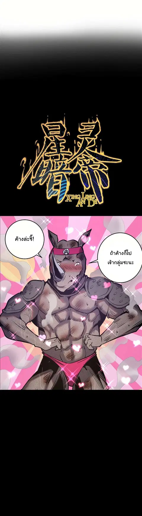 King Star Emperor ตอนที่ 12 หน้า 20