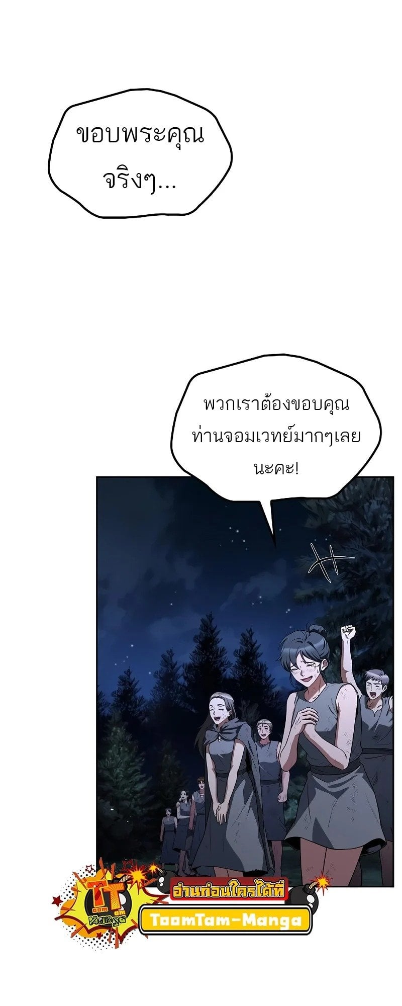 A Wizard’s Restaurant ตอนที่ 81 หน้า 33