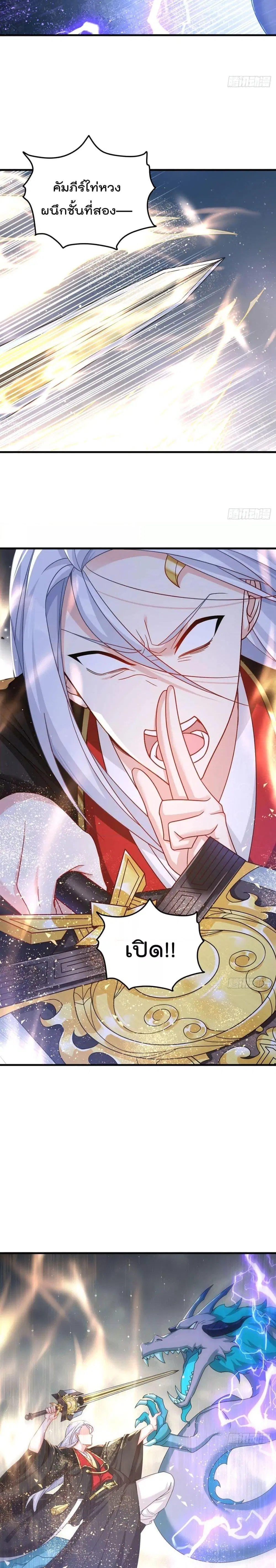 The Immortal Emperor Luo Wuji Has Returned ตอนที่ 186 หน้า 11