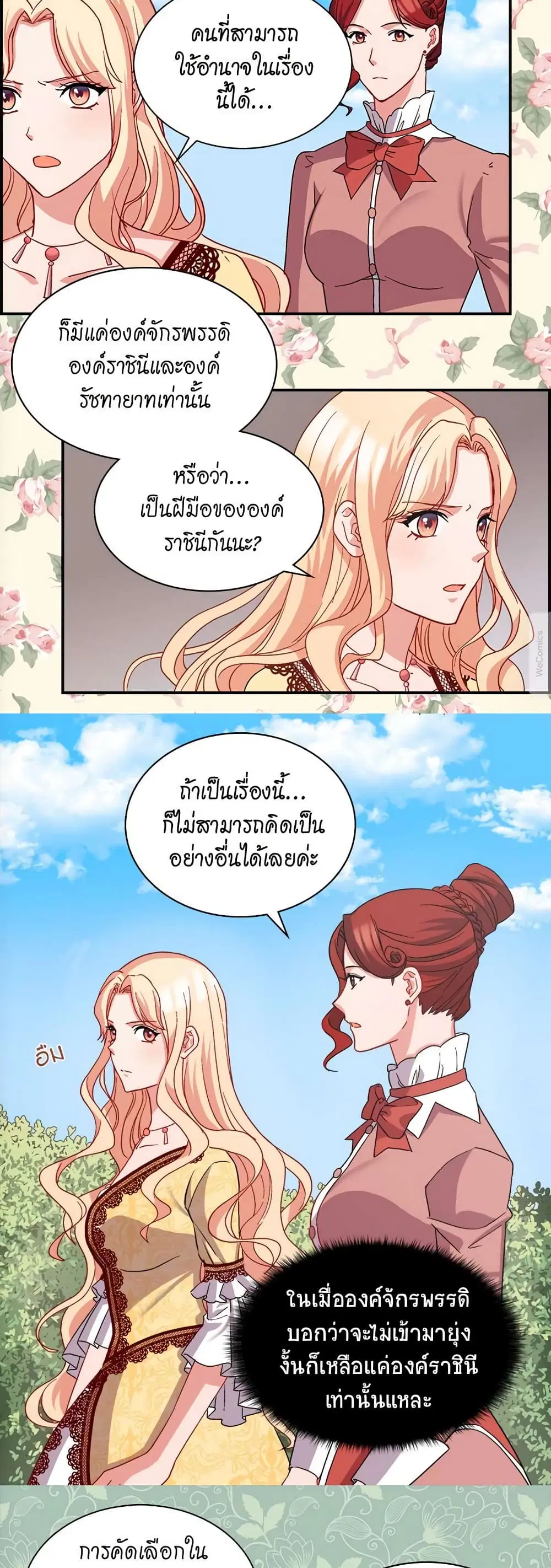 What It Takes to be a Villainess ตอนที่ 66 หน้า 4