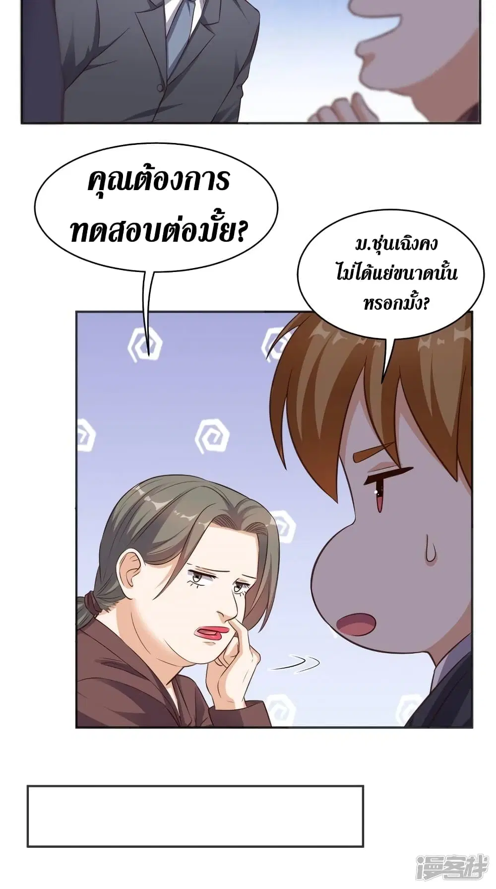 Super Wechat ตอนที่ 75 หน้า 15