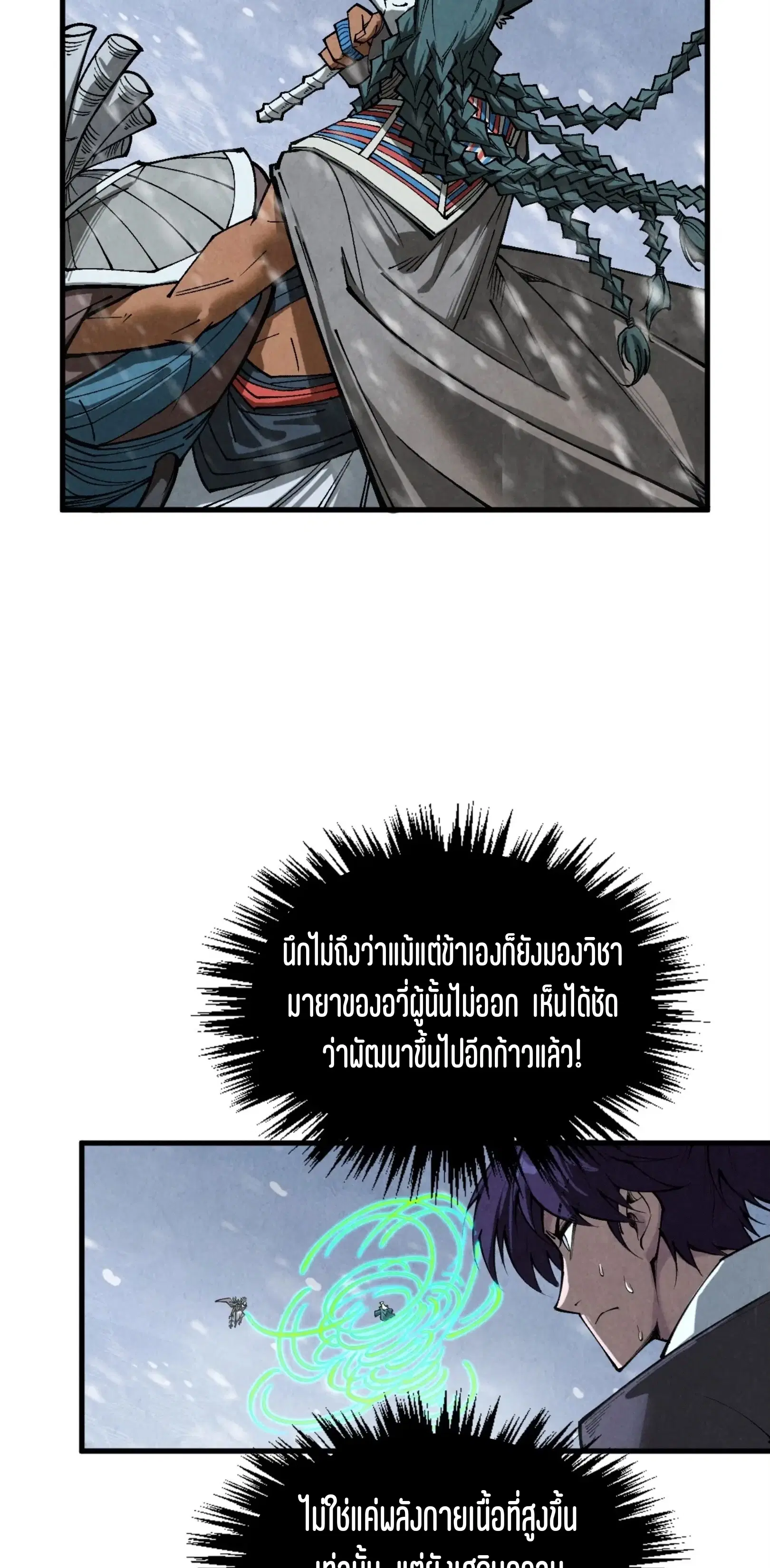 The Eternal Supreme ตอนที่ 349 หน้า 43