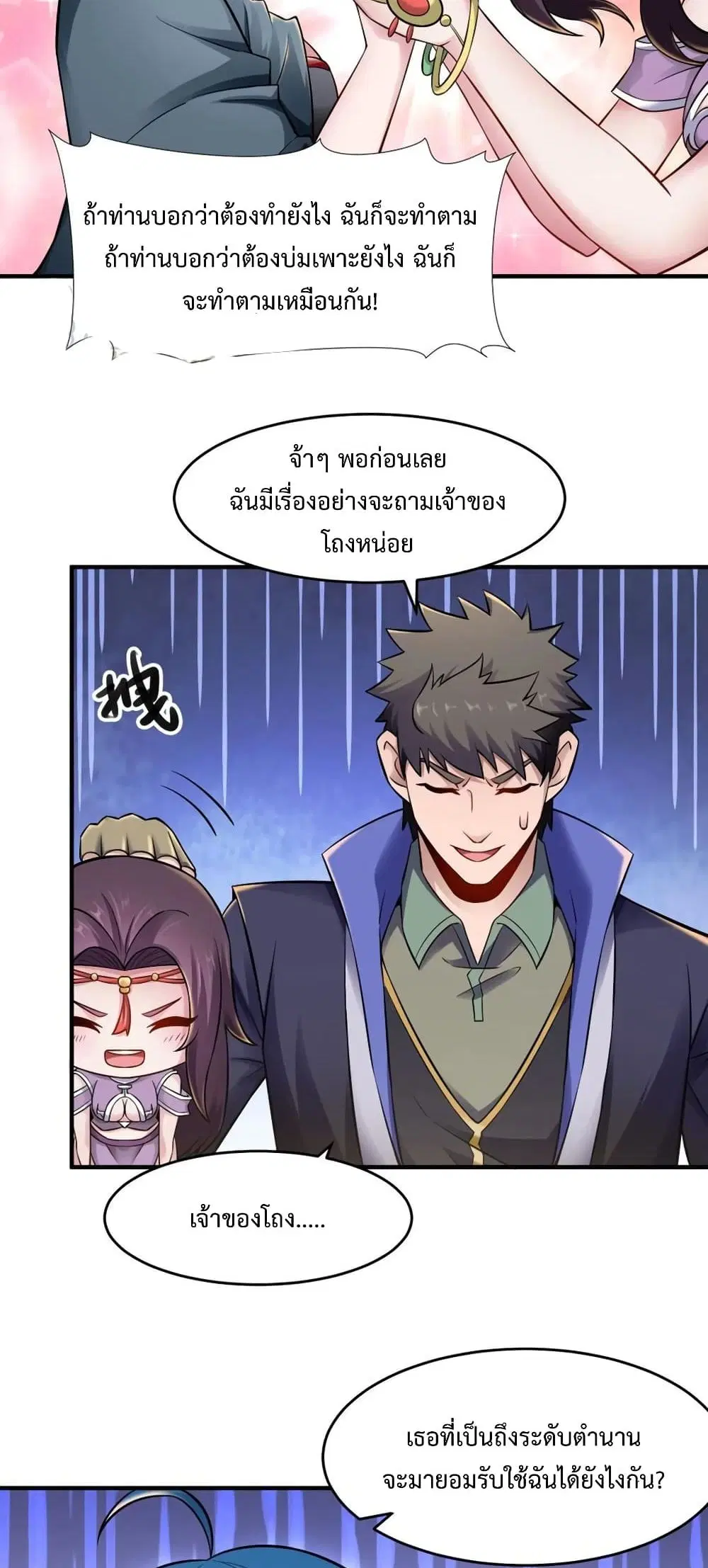 Super Warrior in Another World ตอนที่ 170 หน้า 15