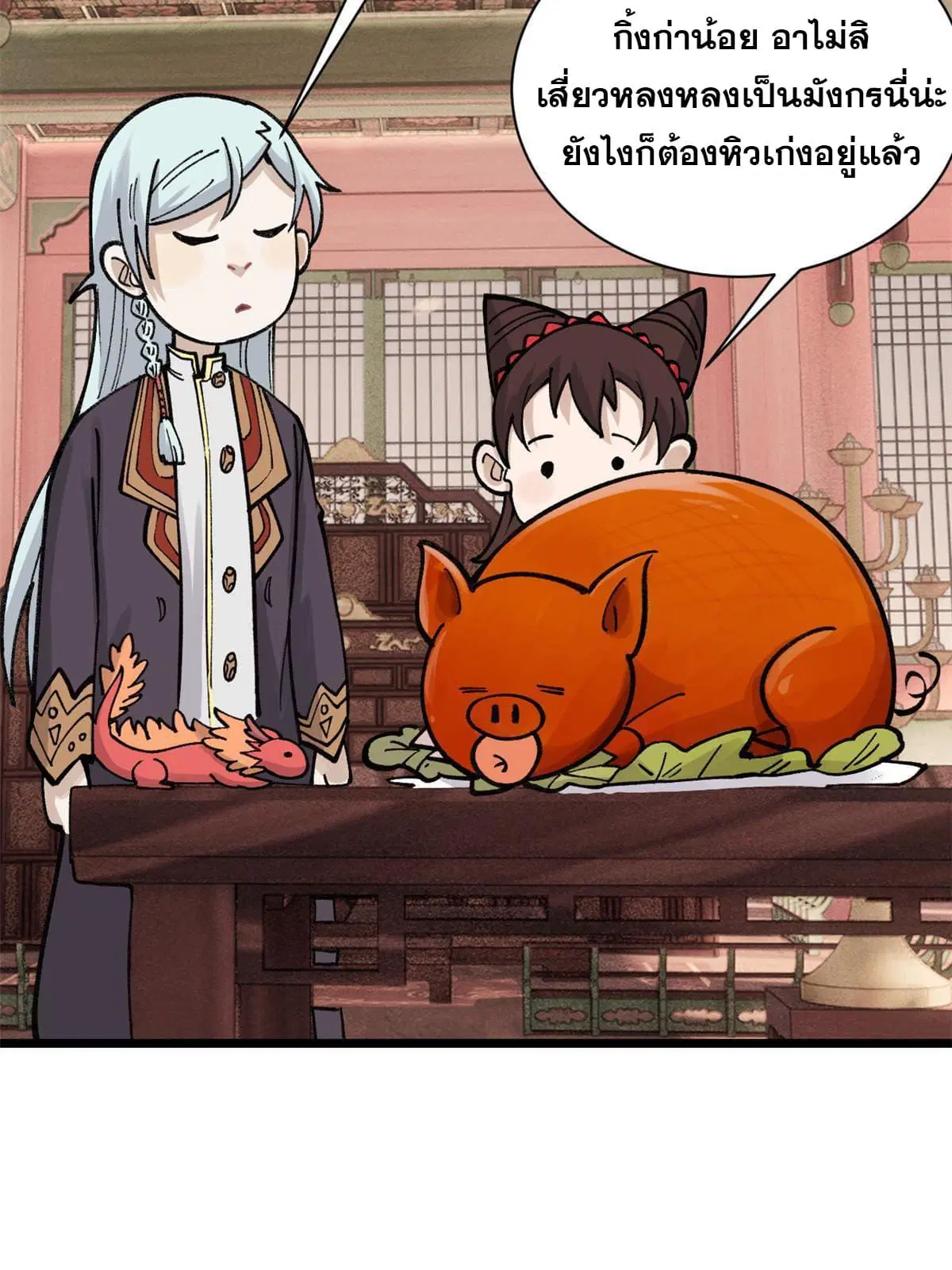 All Hail the Sect Leader ตอนที่ 144 หน้า 52