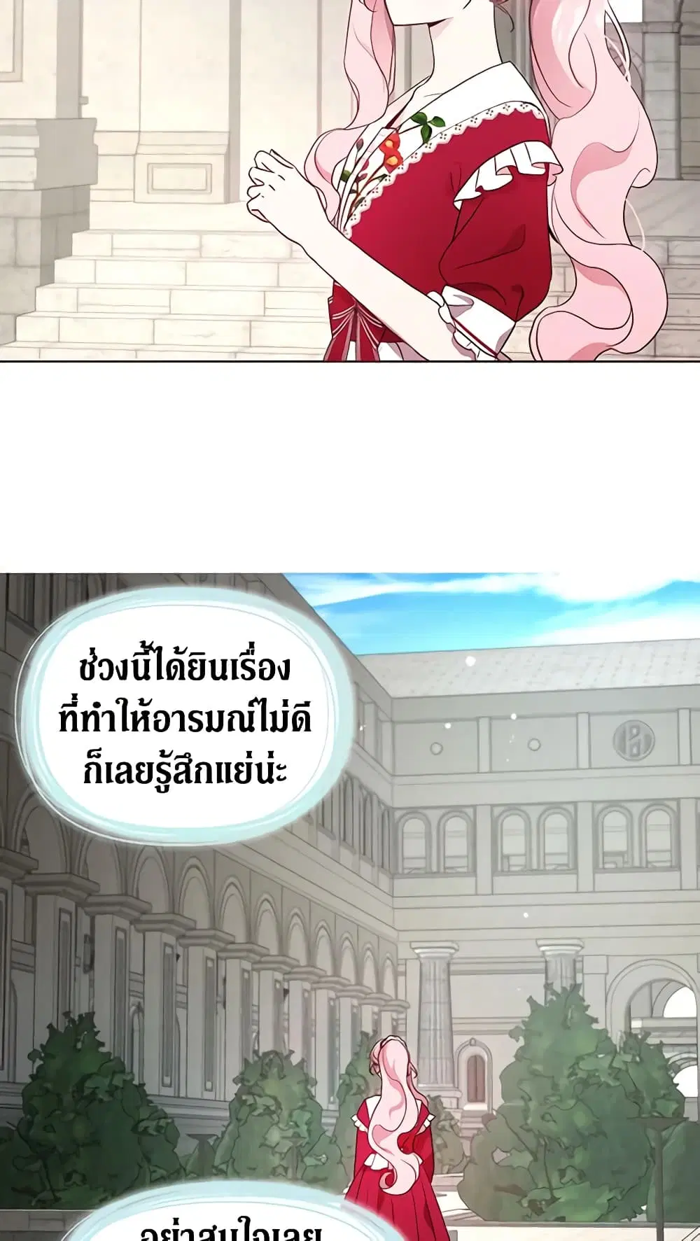 Seduce the Villain’s Father ตอนที่ 62 หน้า 11
